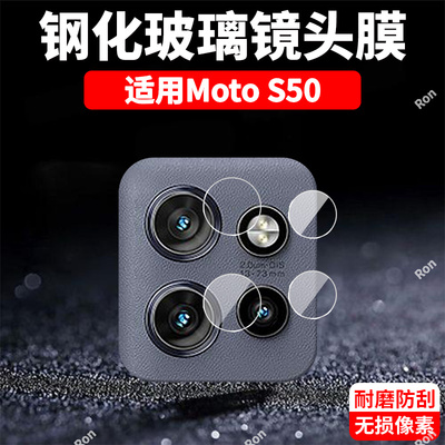 适用摩托罗拉MotoS50镜头膜XT一24095摄像头moto保护膜5g钢化s50玻璃s505g后置m0t0相机s5o贴膜Motorola防摔