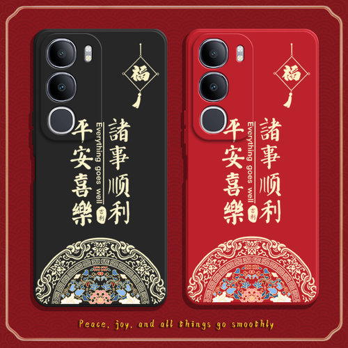 喜庆福结