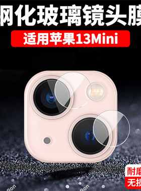 适用苹果13Mini分体镜头膜iPhone摄像头ip保护膜i钢化por玻璃pr0十三iph后置iphen相机ihpnoe贴膜peo防摔