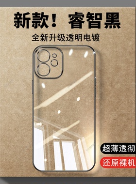透明适用iphone12mini手机壳苹果新款硅胶nini男保护套nimi迷min全包mi防摔5G迷你ipmini女mimi外壳ipone软壳