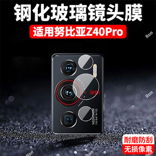 适用努比亚Z40Pro分体镜头膜nubia摄像头Z40Por保护膜z40 pro钢化玻璃后置相机贴膜防摔