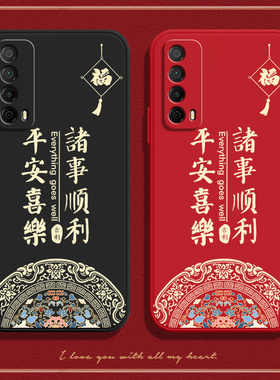 福结平安适用华为畅享20se手机壳畅想硅胶保护套全包防摔ppa一al20新款PPAal畅亨二十es潮5G男女2OSE荣耀外壳