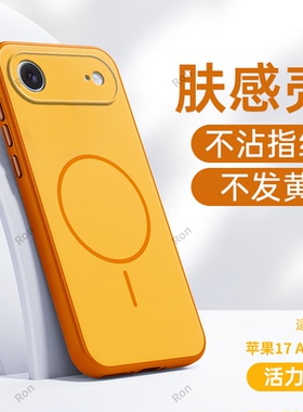 适用苹果17Air手机壳iPhone十七ar肤感磨砂硅胶i17ari全包防摔ai套iph男ipone女ihpnoe新款外壳ip平果潮