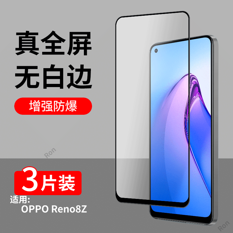 高清蓝光防爆钢化膜