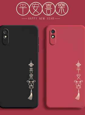 平安喜乐适用红米9a手机壳小米redmi硅胶保护套全包防摔老人用男A九note钢化膜A9女red米M2006C3LC加redmia潮