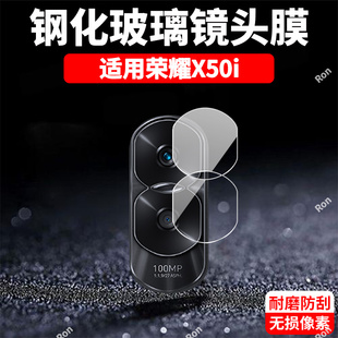 适用华为荣耀X50i分体镜头膜honorx50I摄像头GRT一AN00保护膜GRTAN钢化i50x玻璃honor后置x5oi相机贴膜防摔