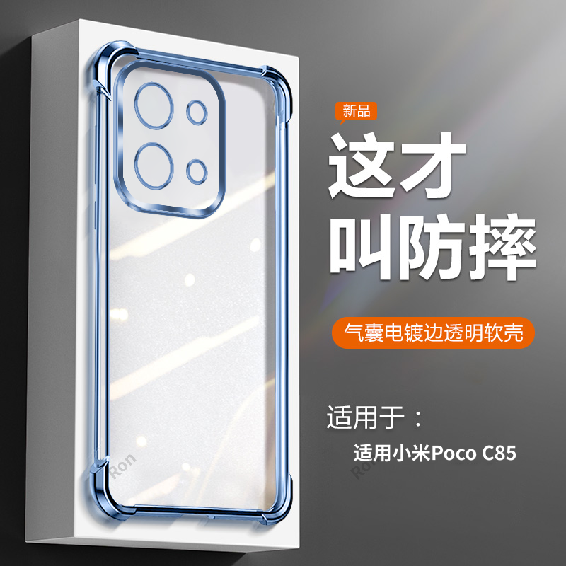 防摔简约软胶小米pococ85手机壳