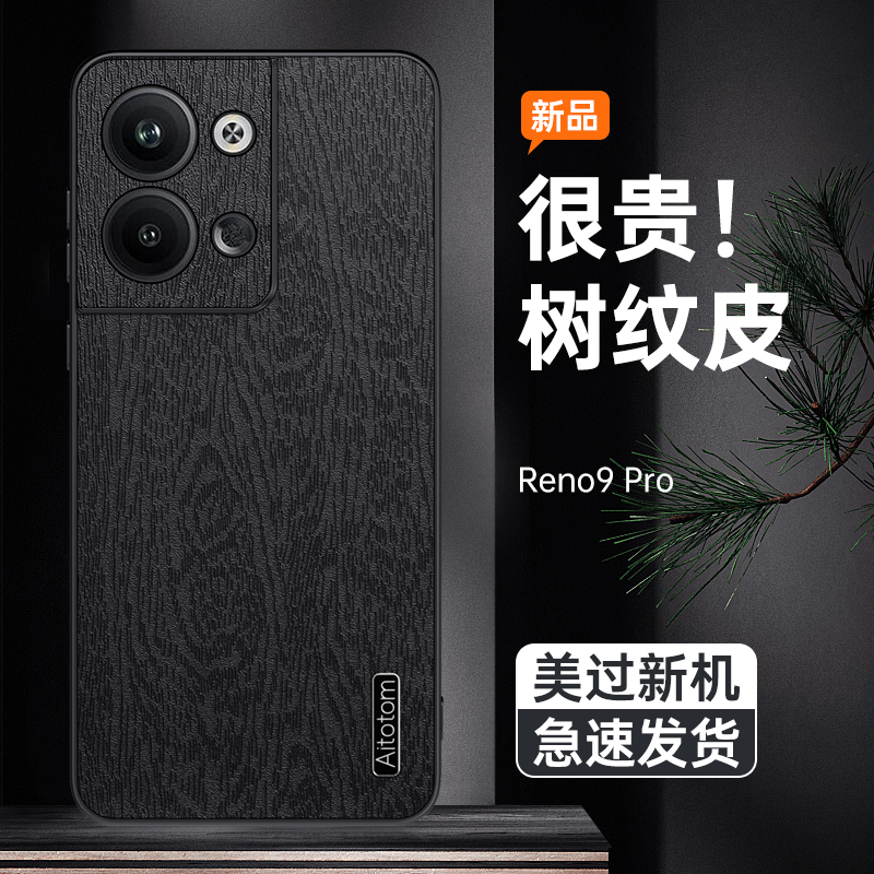 树纹皮OPPOReno9手机壳reno9pro+十opporone5G硅胶全包oppo防摔por保护套rone男opopreno女opreno新款潮外壳 3C数码配件 手机保护套/壳 原图主图