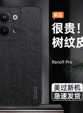 树纹皮适用OPPOReno9手机壳reno9pro+十opporone5G硅胶全包oppo防摔por保护套rone男opopreno女opreno新款潮