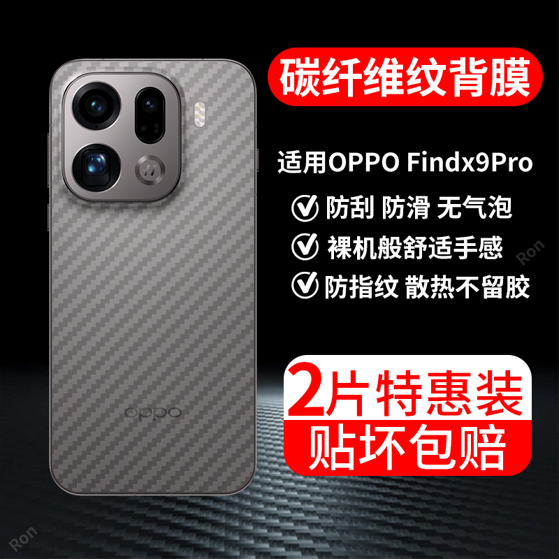 碳纤维纹后膜 防滑防指纹