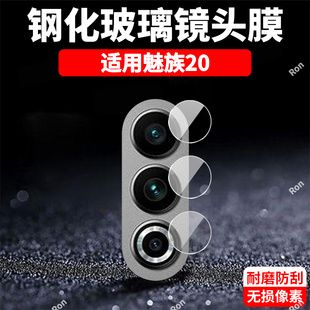 适用魅族20镜头膜meizu2oc摄像头20classic保护膜MZ钢化M381Q玻璃381后置meizu二零相机贴膜防摔二十