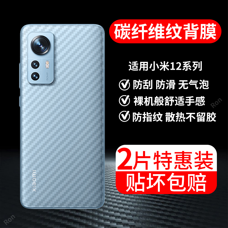 碳纤维纹后膜 防滑防指纹