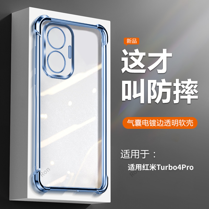 四角防摔，透明电镀气囊