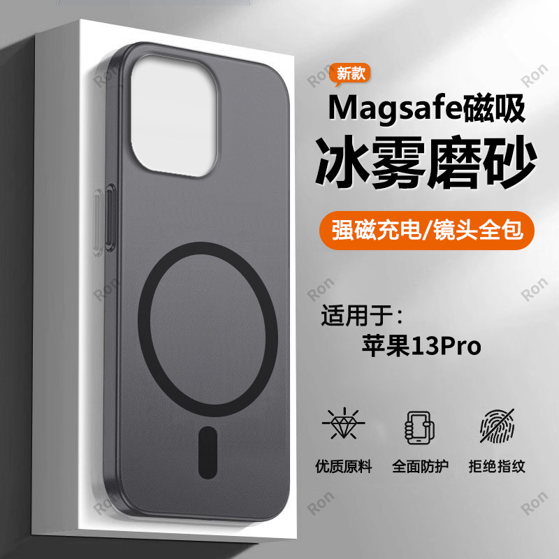 亲肤手感，冰雾磁吸壳