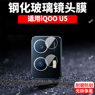 适用iQOOU5分体镜头膜V2165A摄像头vivo保护膜iqoo钢化vivoiqoou玻璃iq00vivou后置vivoiqu相机qu贴膜U5防摔