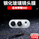 适用华为荣耀500分体镜头膜MEP一AN00摄像头Honor5OO保护膜MEPAN钢化ANOO玻璃MEPANOO后置h0n0r相机贴膜防摔