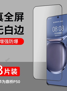 适用华为鼎桥P50钢化膜AVA一PA00手机贴膜高清抗蓝光防爆p5o全屏PAOO刚化AVAPA黑边tdtechP50保护tech覆盖