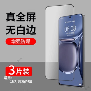 适用华为鼎桥P50钢化膜AVA一PA00手机贴膜高清抗蓝光防爆p5o全屏PAOO刚化AVAPA黑边tdtechP50保护tech覆盖