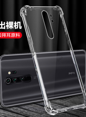 超薄透明适用红米note8Pro手机壳小米redminote8por硅胶全包防摔redmi保护套nont八8p闹特noto女nore男n8外壳