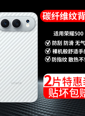 适用华为荣耀500手机膜MEP一AN00半透明后膜Honor5OO背膜MEPAN碳纤维ANOO保护贴纸MEPANOO防刮h0n0r防指纹