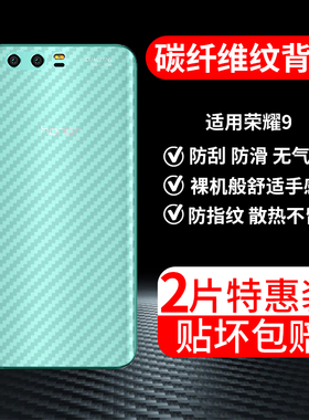 适用荣耀9手机膜stf一al10后膜honor9背膜stfal00半透明磨砂保护贴纸背面膜软膜防刮防指纹透气背贴膜