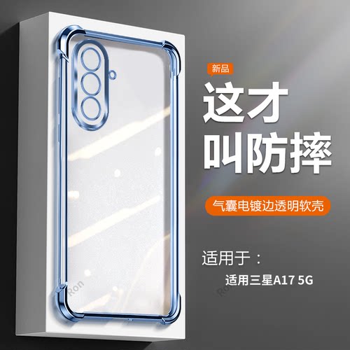 四角防摔,透明电镀气囊