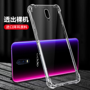 超薄透明适用OPPOR17手机壳r17新款OPPO保护oppr全包oopor防摔0pp0opp0ppor硅胶opr外壳套pr男opopr女poopr潮