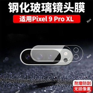 适用谷歌Pixel9ProXL一体镜头膜Google摄像头GooglePixel九pro xl保护膜piexl钢化玻璃pixei后置相机贴膜防摔