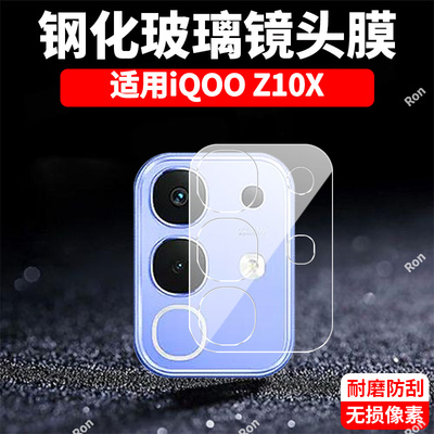 适用iQOOZ10X一体镜头膜Z10X摄像头iqqoz保护膜iooqz钢化iq00玻璃iqz后置iqoo相机vivoiqooz贴膜vivoz防摔