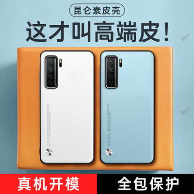 高端素皮适用华为nova7SE5G活力版手机壳nove7es乐活板CND一AN00男女CDL新款note硅胶全包novo保护套nowa防摔