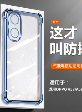 透明电镀适用OPPOA58x手机壳A58 OPPO硅胶5G版全包PHJ110套opp0pp0ppoa男opopa女oppa新款opa585G防摔oppophj