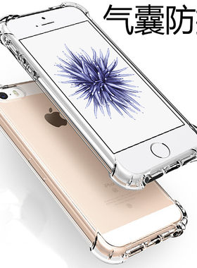 适用苹果5S手机壳透明全包iphoneSE防摔气囊保护套5软硅胶5se男潮女五se1代一代外壳专用超薄送钢化膜简约