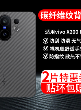 适用vivoX200FE手机膜5G碳纤维V2503保护V2505防刮x200ef背贴膜vivix磨砂vovox防指纹vivov透气背贴膜vivo