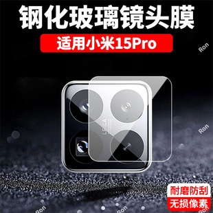 适用小米15Pro镜头膜Mi十五por摄像头m15p保护膜xiaomi钢化MIUI玻璃ml后置plus相机pr0贴膜防摔