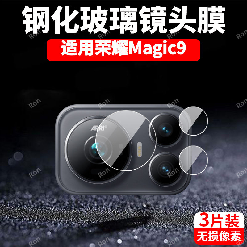 适用华为荣耀Magic9分体镜头膜MLY一AN00魔术mgic摄像头honor防爆MLYAN保护ANOO后置migac相机mgaic贴膜钢化