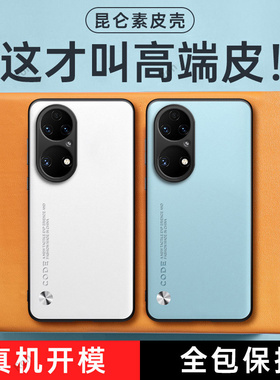 高端素皮适用鼎桥p50手机壳华为智选AVA一PA00磨砂AVAPA硅胶5G全包防摔保护套男女tdtechP50新款TD外壳Tech潮