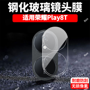 适用华为荣耀Play8T一体镜头膜CLK一AN00摄像头Honorplay保护膜paly钢化p1ay玻璃pay后置piay相机贴膜防摔