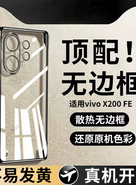 适用vivoX200FE手机壳5G电镀透明边框V2503全包V2505防摔x200ef保护vivix套叉男vovox女vivov新款vivo外壳