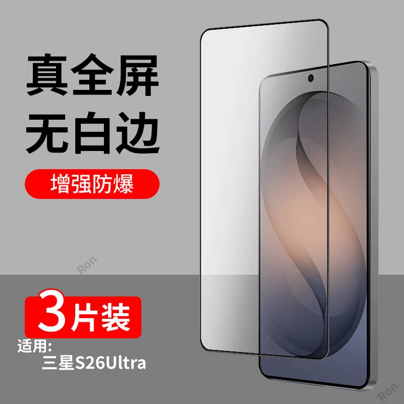 适用三星S26Ultra手机膜GalaxyS26U高清SM一S9480防爆sms保护膜uitra3星galaxy屏幕指纹解锁samsungs黑边玻璃