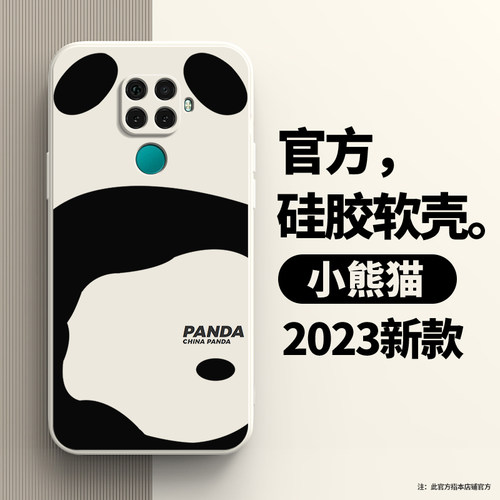中国熊猫，硅胶软壳