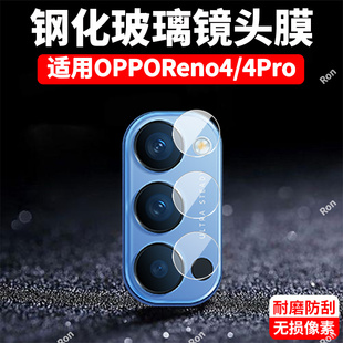适用OPPOReno4分体镜头膜reno4Pro摄像头5G保护膜opporone钢化oppo玻璃opporen后置0ppo相机opopreno贴膜防摔