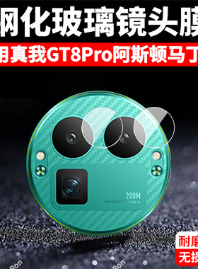 适用RealmeGT8Pro阿斯顿马丁F1限量版分体镜头膜真我gt8por摄像头oppogt保护膜prof钢化玻璃后置相机贴膜防摔