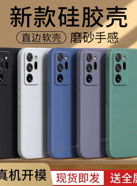 适用三星note20ultra手机壳samsungnote20u磨砂硅胶N9860保护套n全包防摔galaxynote男uitra女nont外壳潮简约