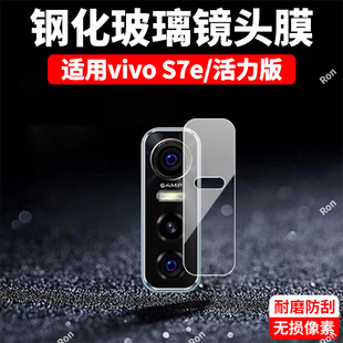 适用vivoS7e镜头膜V2020A摄像头s7e活力版vivo保护膜vovos钢化玻璃vivis后置vovis相机viv0贴膜vivs防摔vos