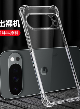 适用谷歌Pixel10Pro手机壳Google简约气囊硅胶GooglePixel十por全包piexl防摔套pixei男plxel10p女新款外壳