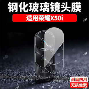 适用华为荣耀X50i一体镜头膜honorx50I摄像头GRT一AN00保护膜GRTAN钢化i50x玻璃honor后置x5oi相机贴膜防摔
