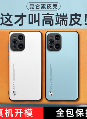 高端素皮适用oppofindX3Pro手机壳findx3新款find硅胶0pp0全包oppofx3防摔oppofandx套oppfindx男opfindx女女