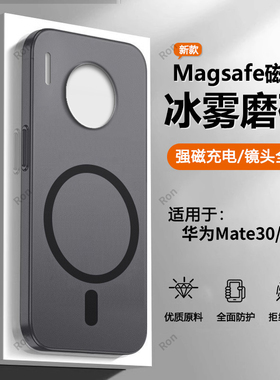 适用华为mate30手机壳m30e新款冰雾TAS一AN00保护mare套meat全包meta防摔mete男mt女mata三零TASAN魅特mat3O