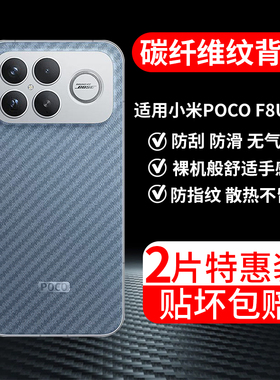 适用小米pocof8ultra手机膜f8ulta半透明背面贴膜p0c0f8碳纤维防指纹保护uitra防刮磨砂贴纸后膜透气背膜f8u
