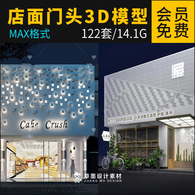 店铺门头设计3d模型奶茶店甜品店门面建筑外观中式简约门头3d模型